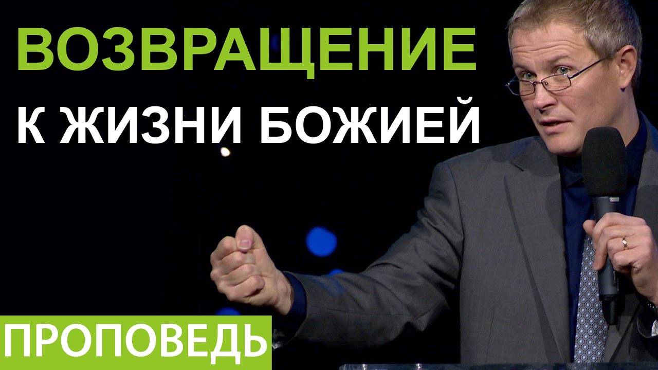 Александр Шевченко - Возвращение к Жизни Божией.