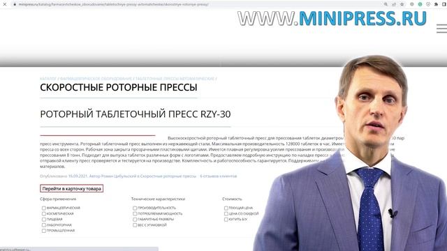 Автоматическая машина розлива и укупорки пластиковых флаконов GX-14 Minipress.ru