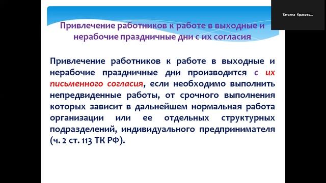 работа в выходные дни