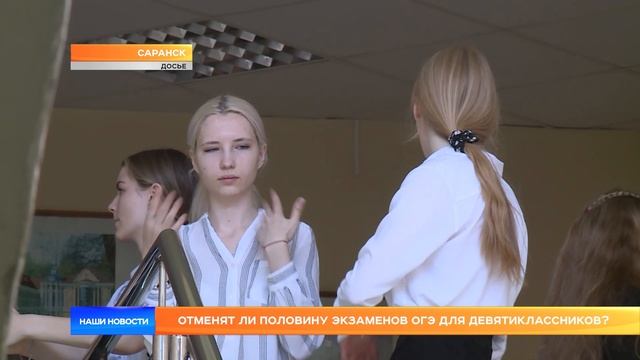 Отменят ли половину экзаменов ОГЭ для девятиклассников