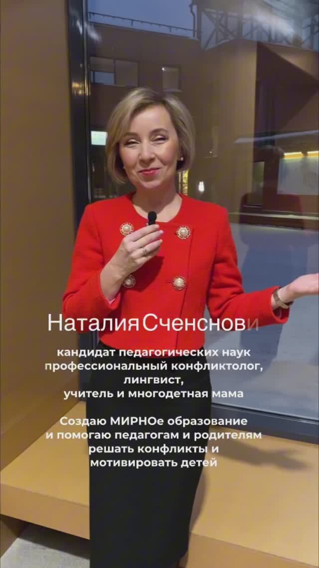 Практикум Наталии Сченснович "Как выстроить мирные отношения".