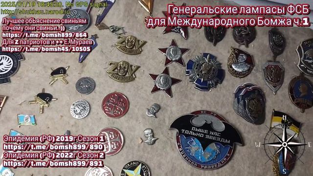 Генеральские лампасы ФСБ для Международного Бомжа ч.1