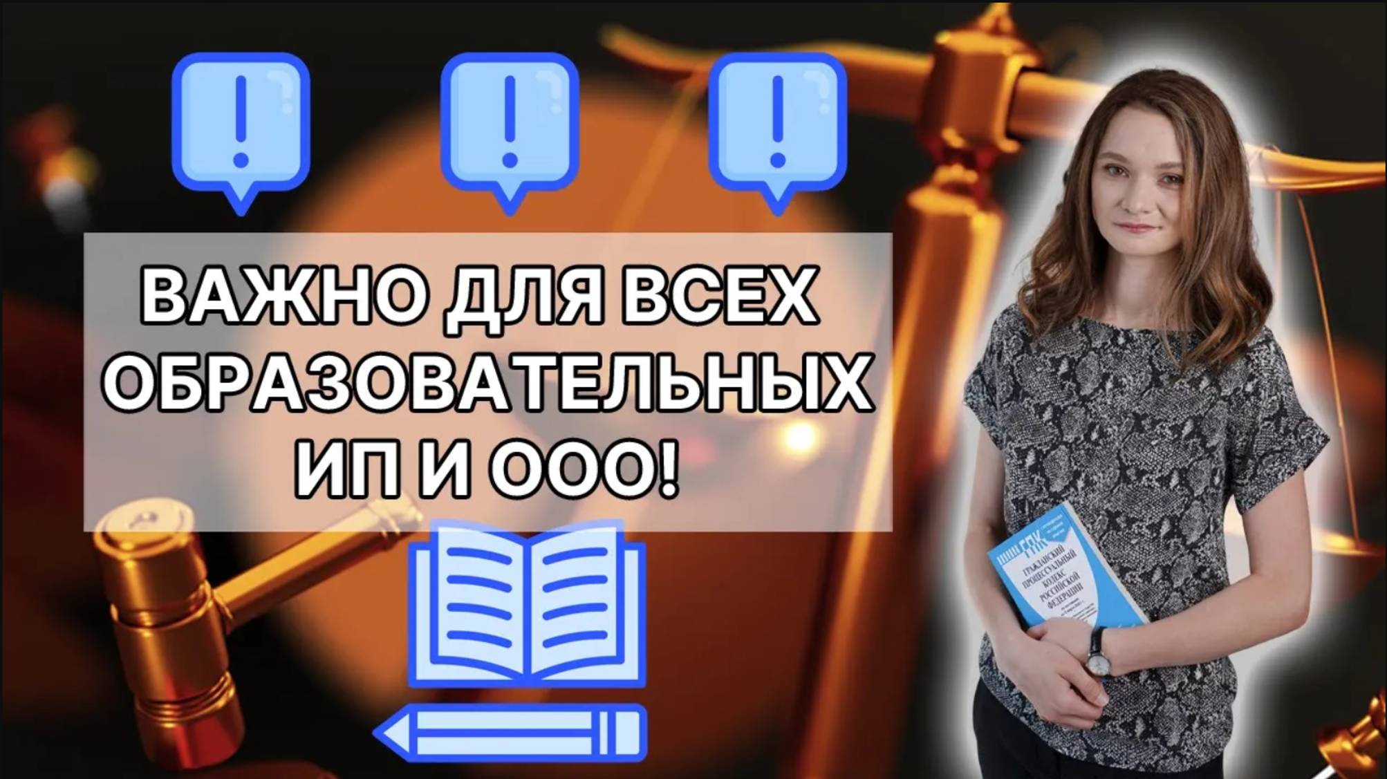 Сайт для образовательного бизнеса. Как избежать штрафов до 200 тыс. рублей