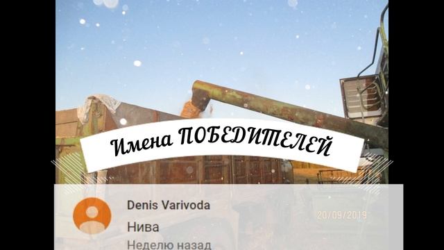 Уборка завершена! Результаты соревнования комбайнов.