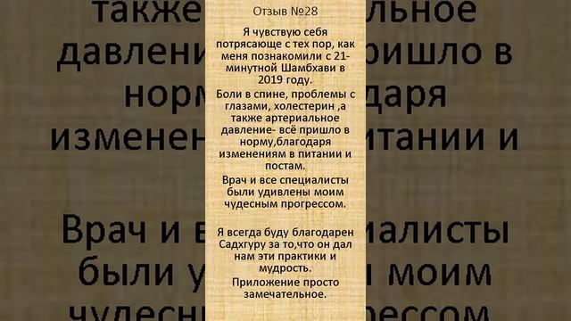 Йога от Садхгуру. Отзыв№28