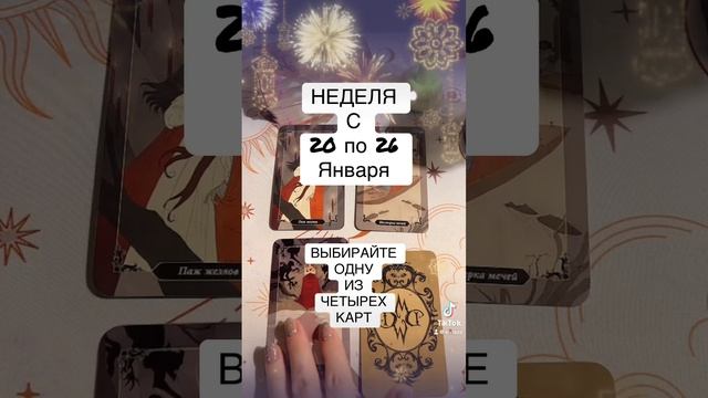 Карта недели с 20 по 26 января