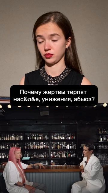 Жертвы терят абьюз. Почему?
