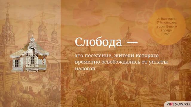 03. Территория, население и хозяйство России в начале XVI в. История России. 7 класс