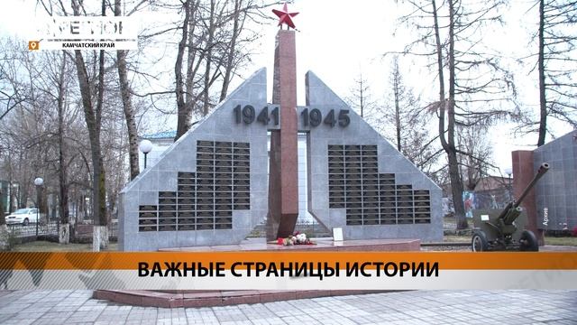 ОФИЦИАЛЬНЫЕ ИНФОРМАЦИОННЫЕ РЕСУРСЫ ЗАПУСТИЛИ К 80-ЛЕТИЮ ВЕЛИКОЙ ПОБЕДЫ • НОВОСТИ КАМЧАТКИ