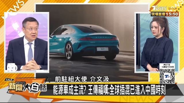 比亞迪致敬錢學森32年預言 陸電動車佔金磚37億人市場 新聞大白話 20240530