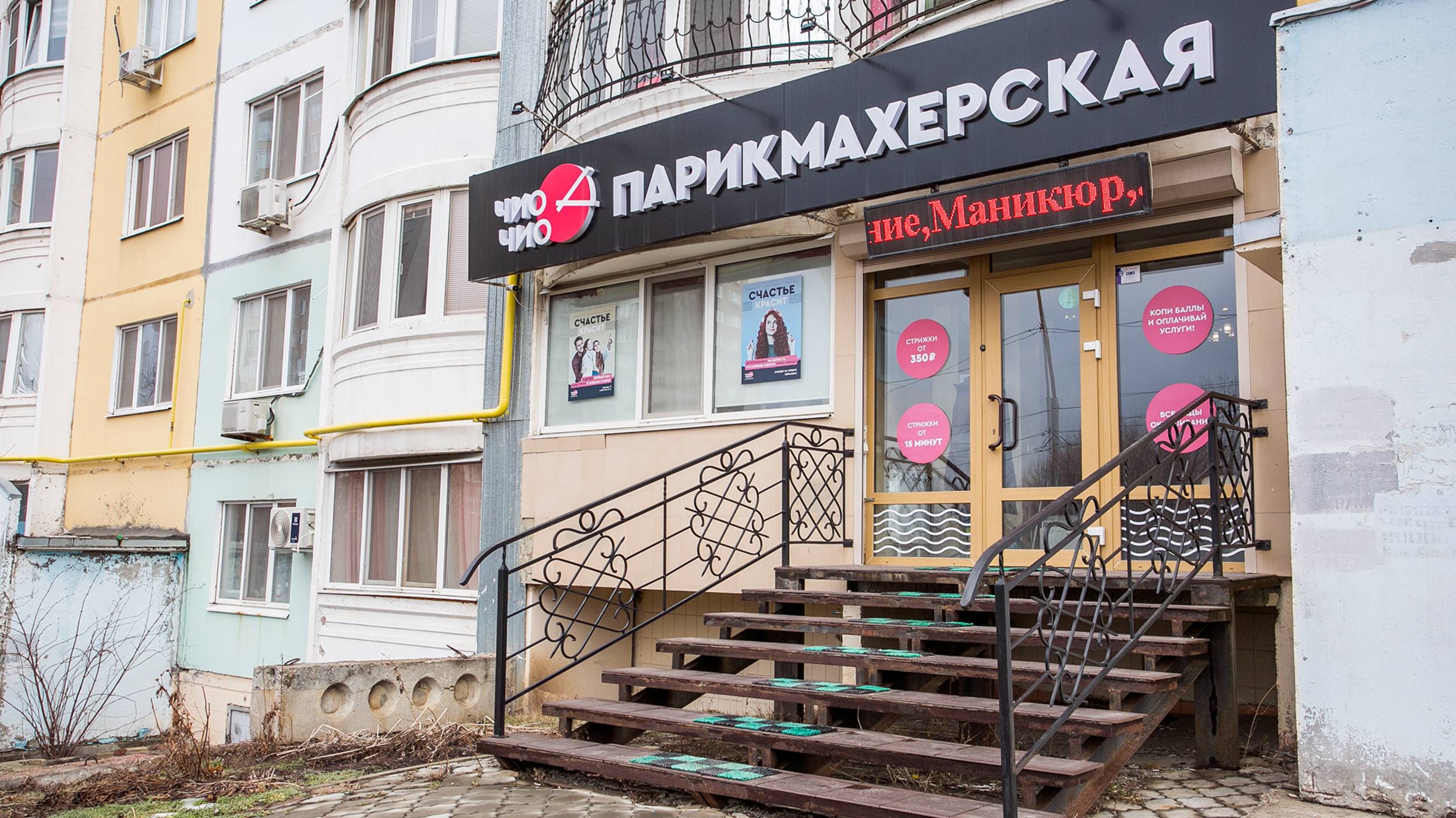Салон красоты на ул. Блинова в Саратове.