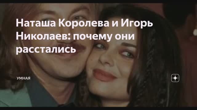 Игорь Николаев сделал пронзительно признание о Наташе Королевой: вот что сказал