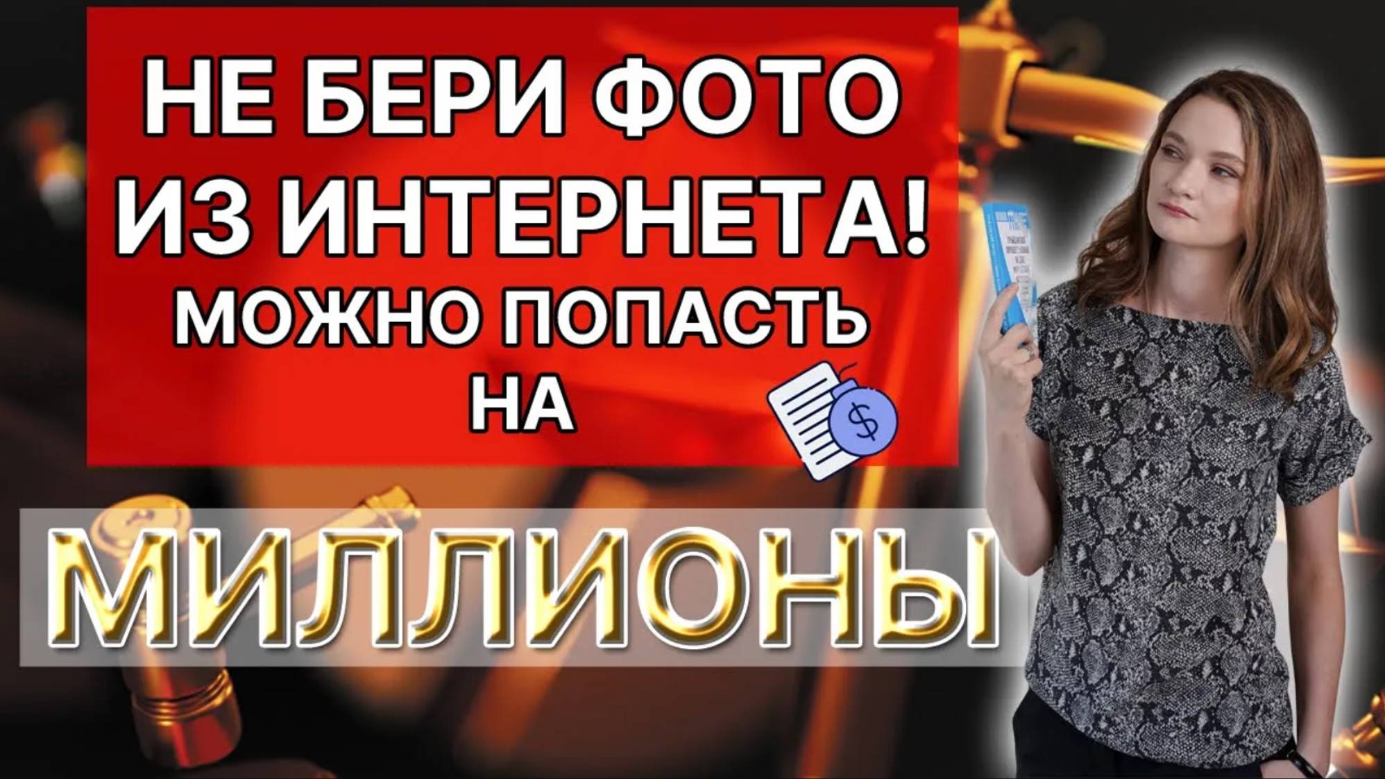 620 тысяч за использование чужих фотографий: Кейc о защите авторских прав