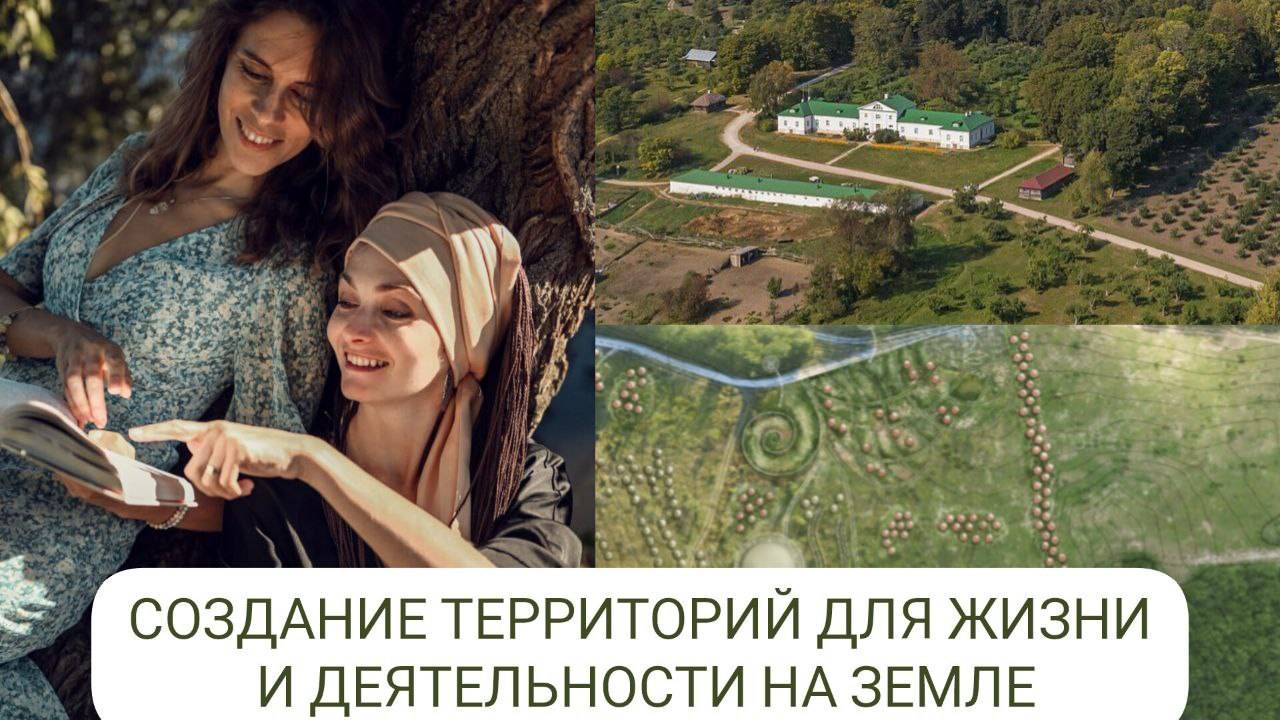 КАК ПРОЕКТИРООВАТЬ ЭКОСИСТЕМЫ? РАЗБОР УСАДЬБЫ ЛЬВА ТОЛСТОГО ЯСНАЯ ПОЛЯНА