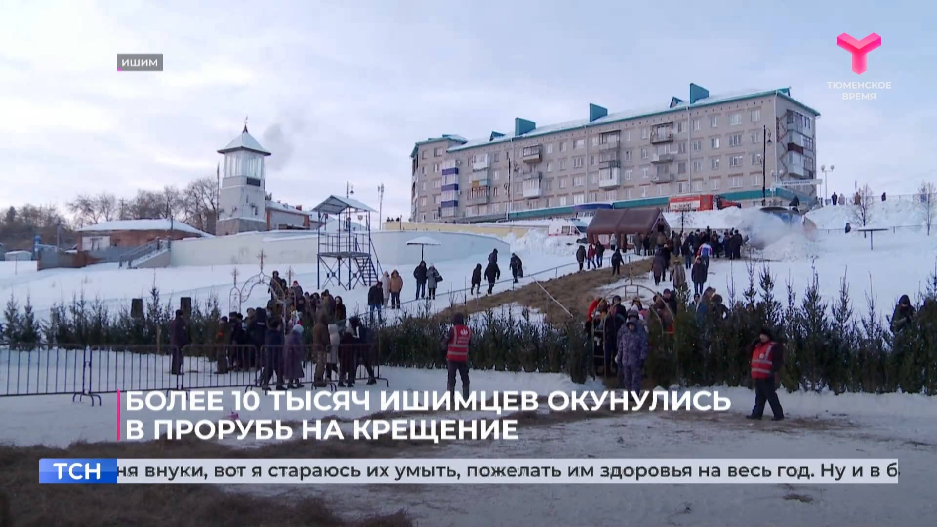 Ишим освятил