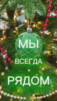 С наступающим, друзья! Счастья и здоровья в Новом году каждому из вас! Эклиника «Энергия здоровья»❤️