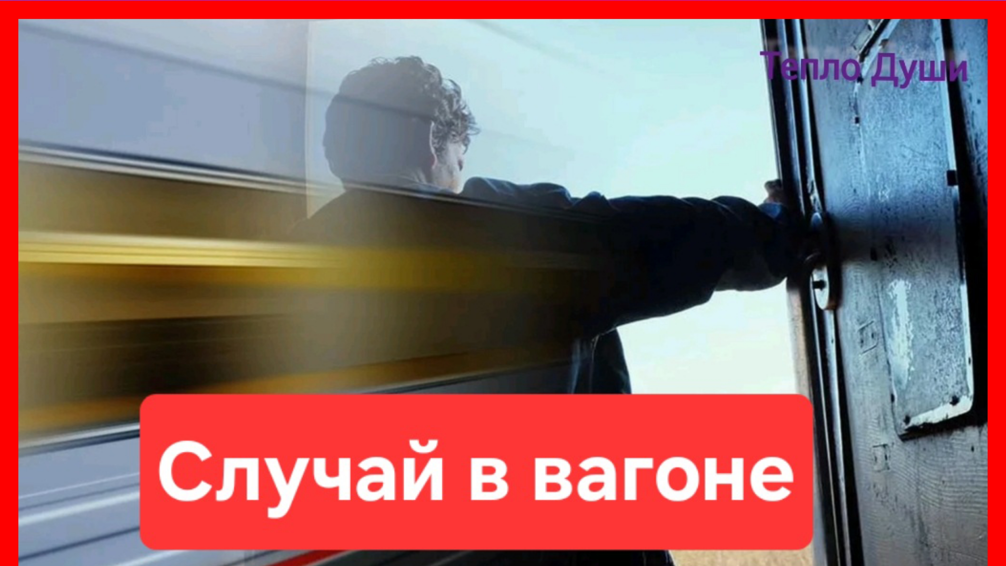 Мужик кричал, что люди дерьмо! Бомж уверял, что люди добры и прекрасны...