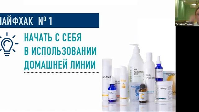 Круглый стол «Как начать зарабатывать на Dermagenetic. Лайфхаки от врача-косметолога Татьяны Тымко»