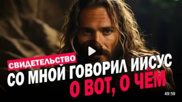 ИИСУС_ГОВОРИЛ_СО_МНОЙ,_И_ВОТ_О_ЧЁМ_Свидетельство_сестры_Анны