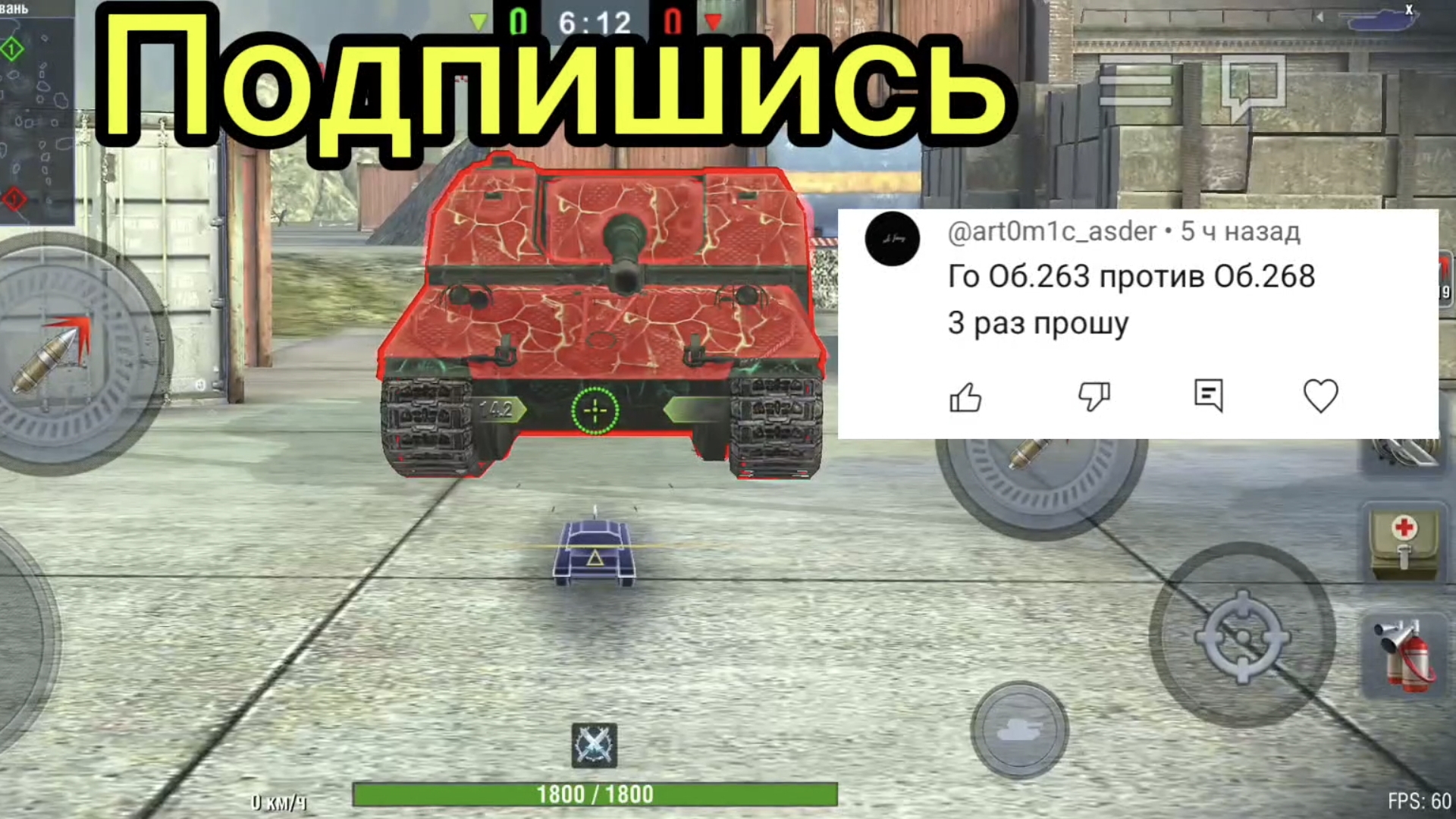 Об. 268 против Об. 263 битва в Tanks blitz