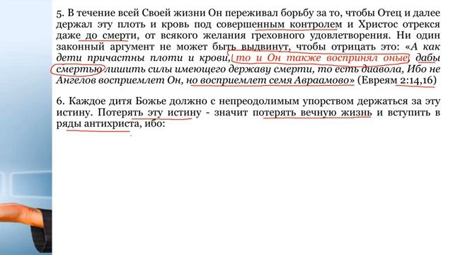 11.СЕМИНАР (Подделка Евангелия в церкви). Тема № 11 Аргументы обманутых о природе Х