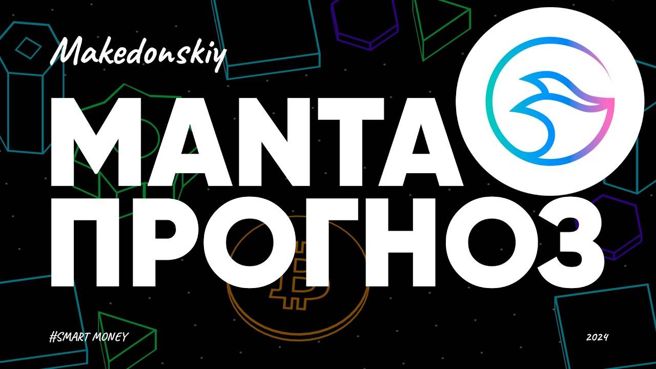Почему Manta Network — спящий гигант