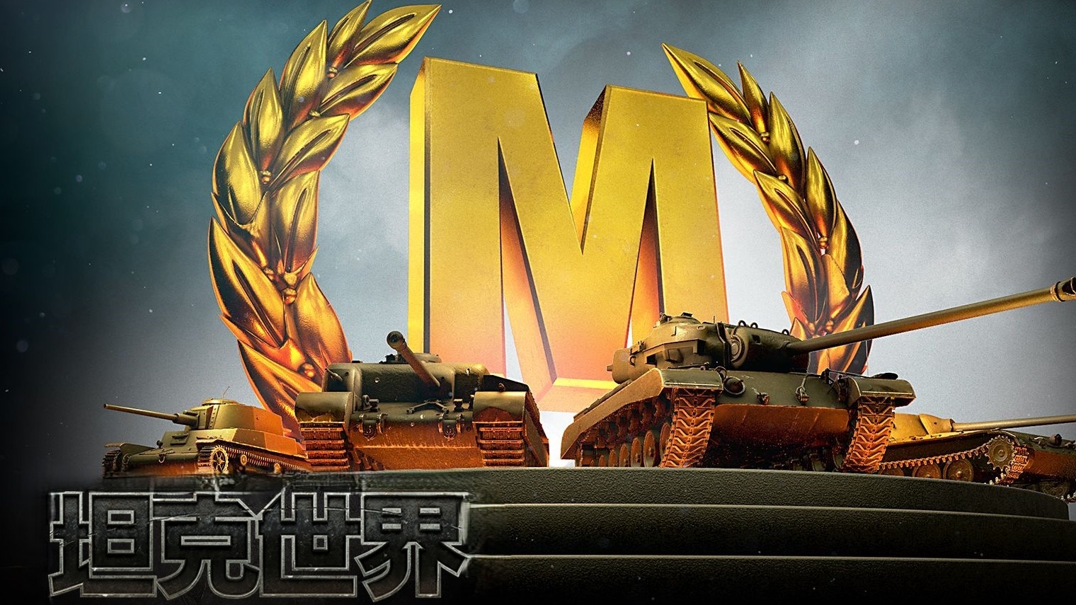 World Of Tanks. Азия. МТ-25. Мастер. Воин.