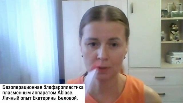 Клиенты о безоперационной блефаропластике.