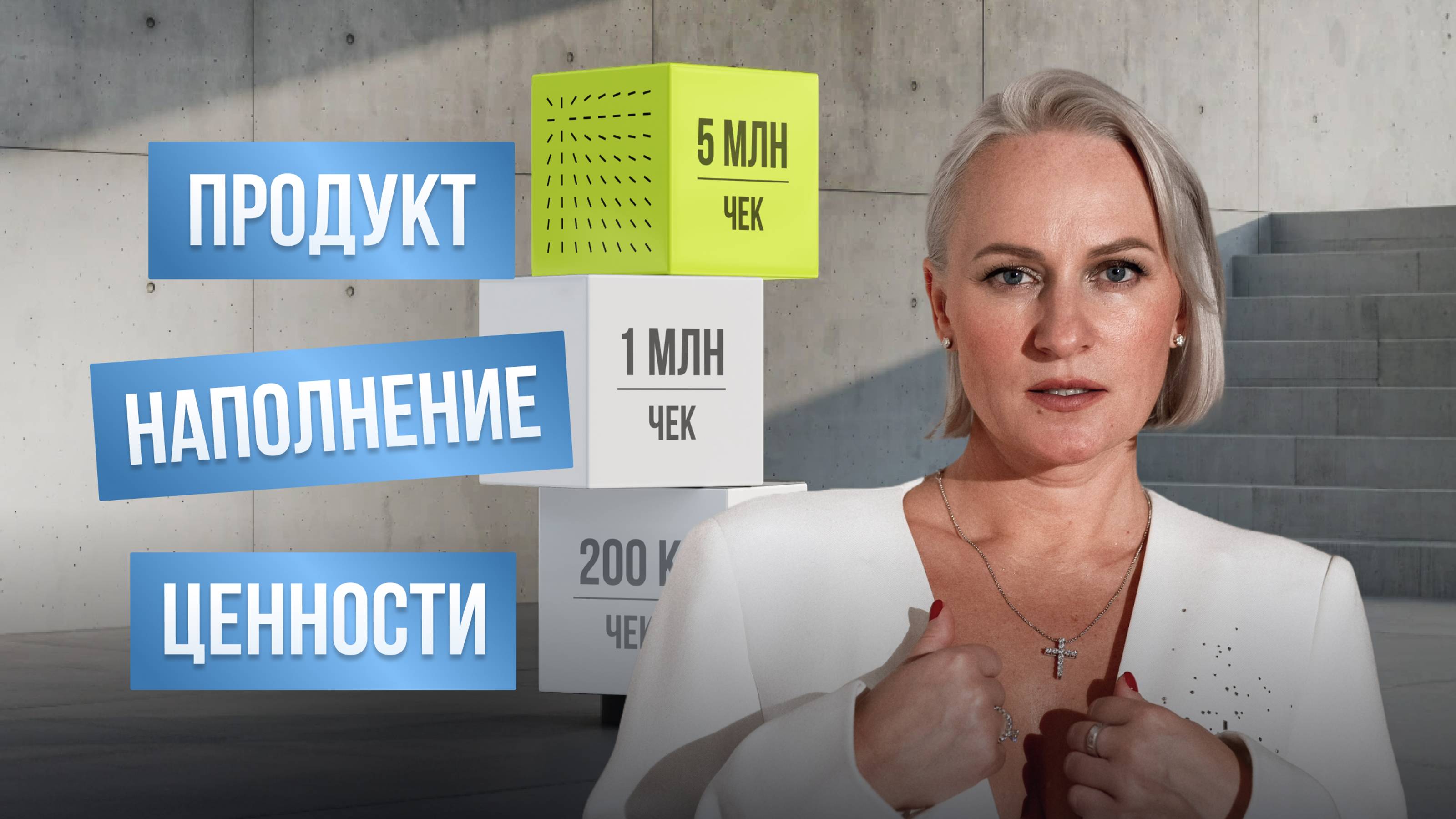 Продукт. Наполнение. Ценности
