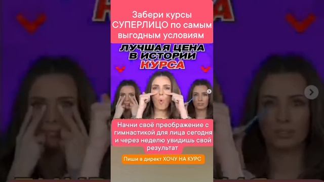 Жду всех на курсе по гимнастике для лица.