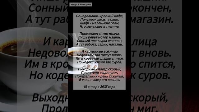#стихи #понедельник