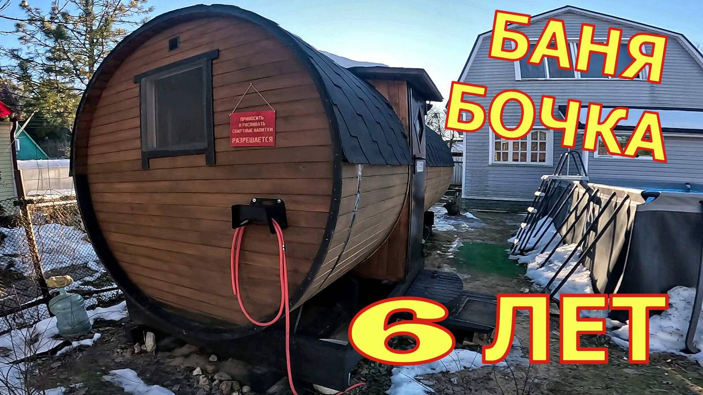 Баня бочка спустя 6 лет эксплуатации.