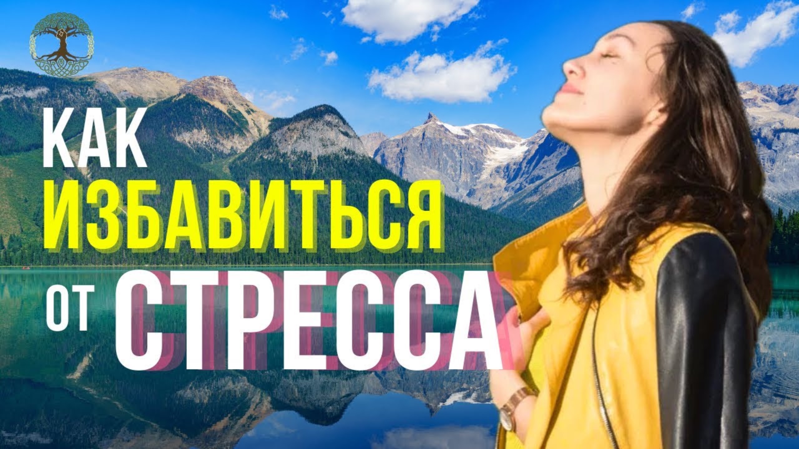 Нет тревоге. Да СПОКОЙСТВИЮ!