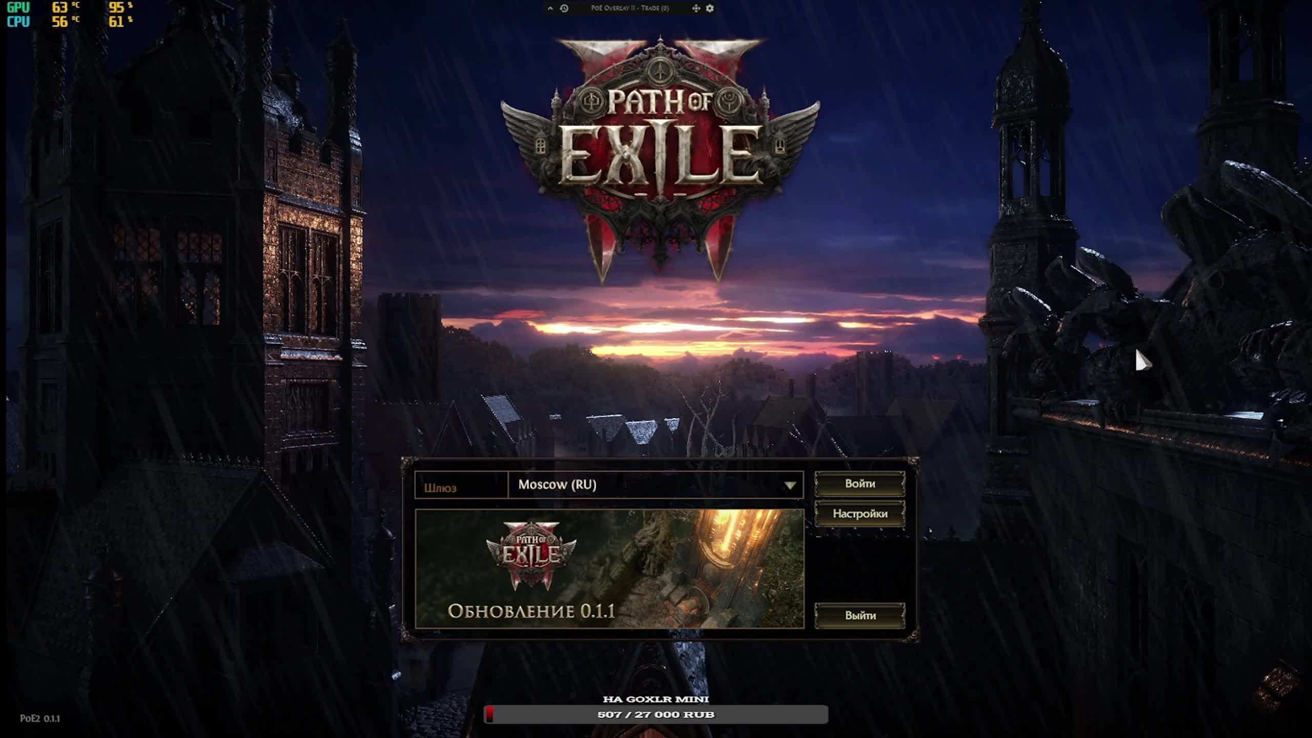 Path of Exile 2 ЛА