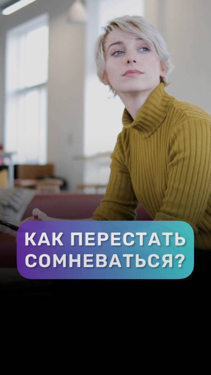 Как не сомневаться в решении? #адакондэ