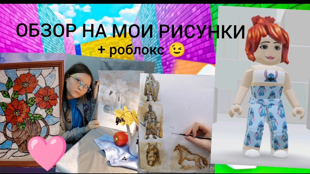 Обзор на мои рисунки + роблокс 🩶