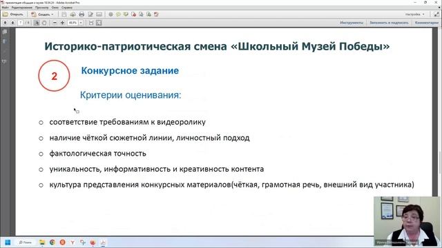 Всероссийский вебинар по подготовке работ на Историко-патриотическую смену "Школьный Музей Победы"