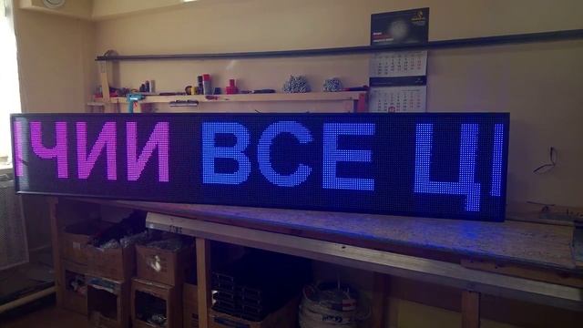 Бегущая led строка RGB 300 х 50 см. Светодиодные-Строки.рф