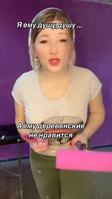 Я ему душу, душу #уралочка #уральскаядевушка