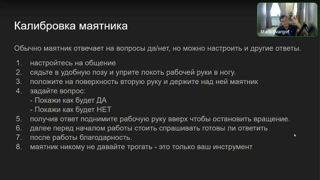 2.5 Маятник. Инструмент для общения с подсознанием и высшими силами