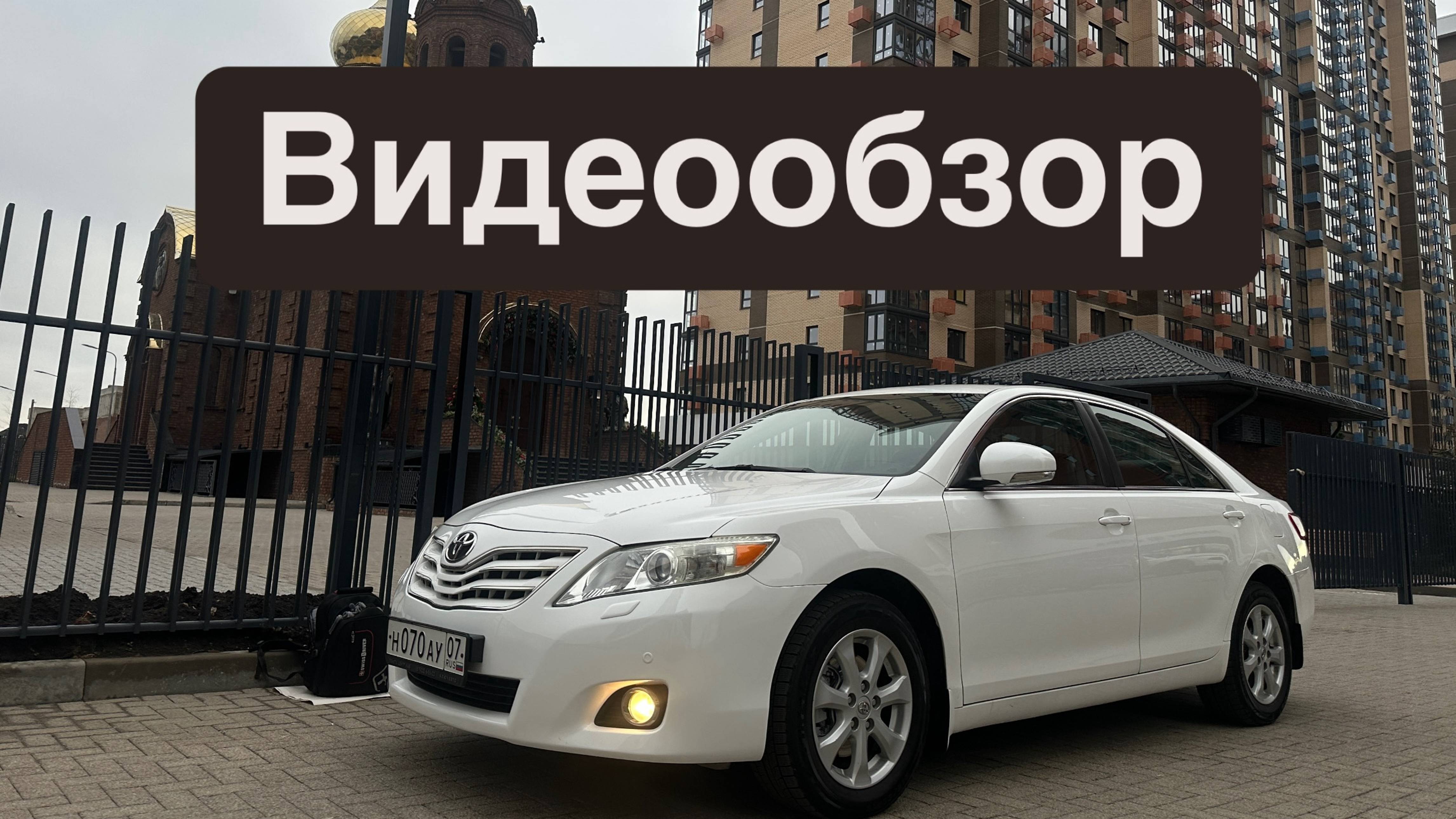 CAMRY 2011 - 1 хозяин по ПТС "ЛЕГЕНДА от TOYOTA"