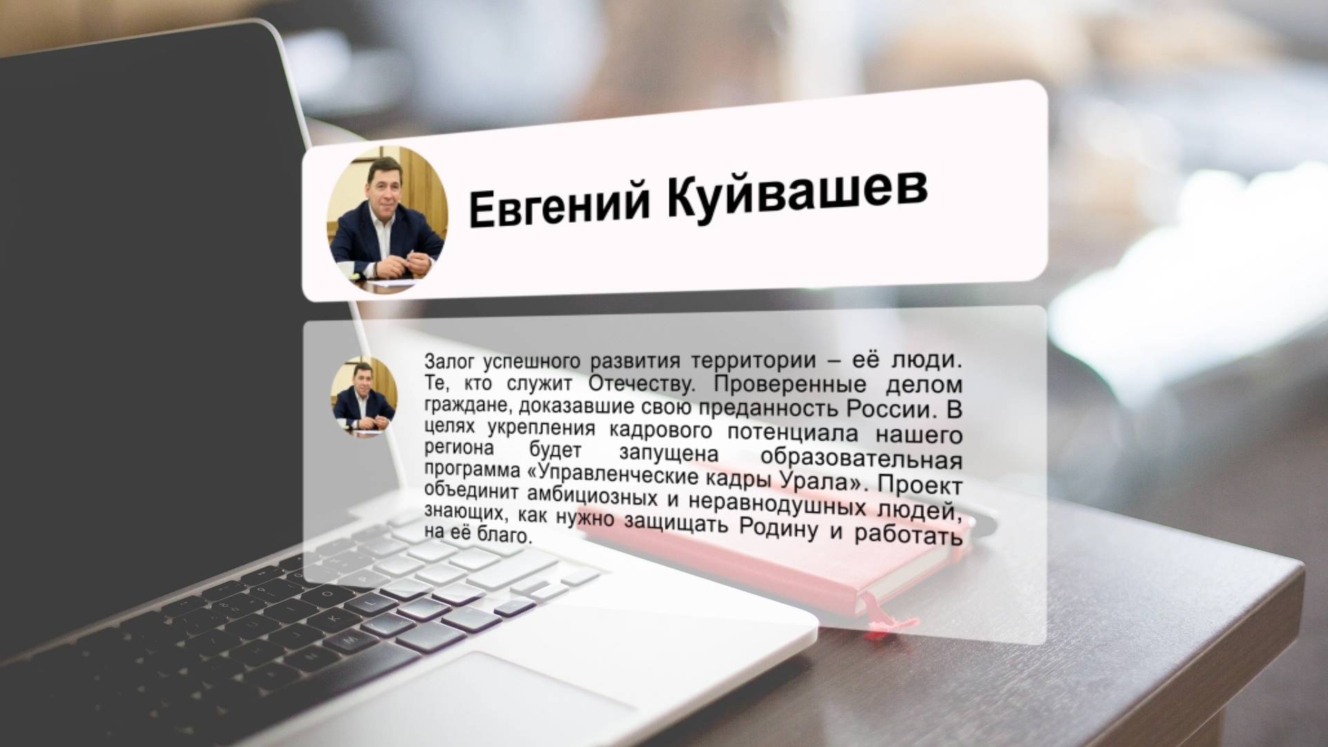 «Управленческие кадры Урала»