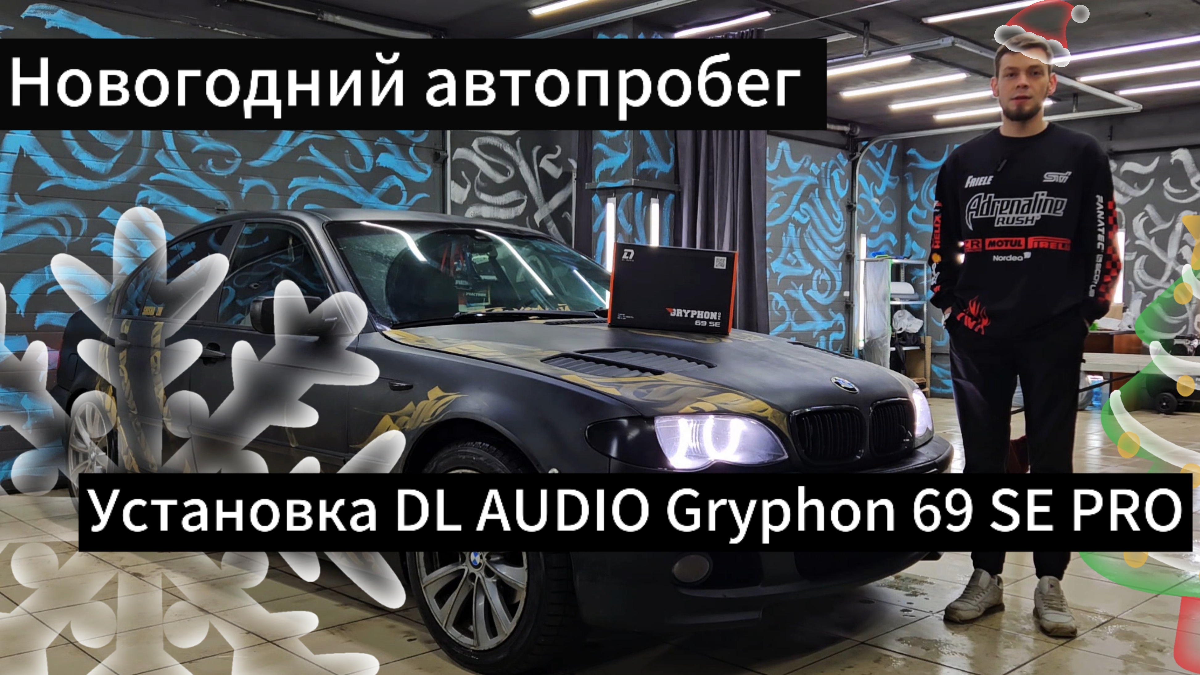 Замена штатных динамиков на bmw e46 на DL Audio Gryphon PRO 69SE 6x9 (Овалы). Новогодний автопробег.