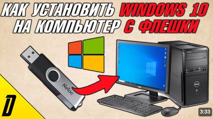 КАК УСТАНОВИТЬ WINDOWS 10 С ФЛЕШКИ, НА КОМПЬЮТЕР, КАК СКАЧАТЬ ВИНДОВС 10 С ФЛЕШКИ, ЧЕРЕЗ БИОС НА ПК