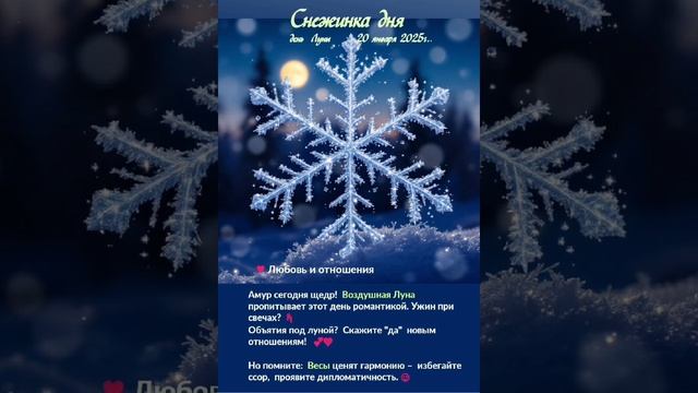 Астрологический прогноз на 20 января  #гороскоп #гороскопнакаждыйдень #магия #эзотерика