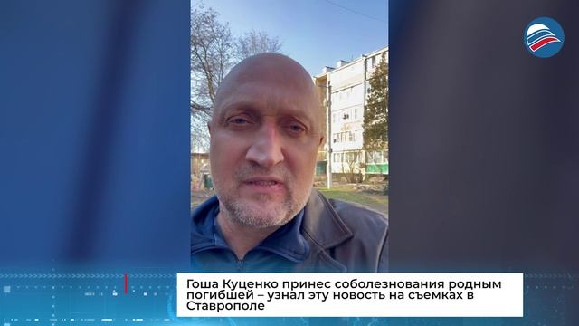 Гоша Куценко принес соболезнования родным погибшей – узнал эту новость на съемках в Ставрополе