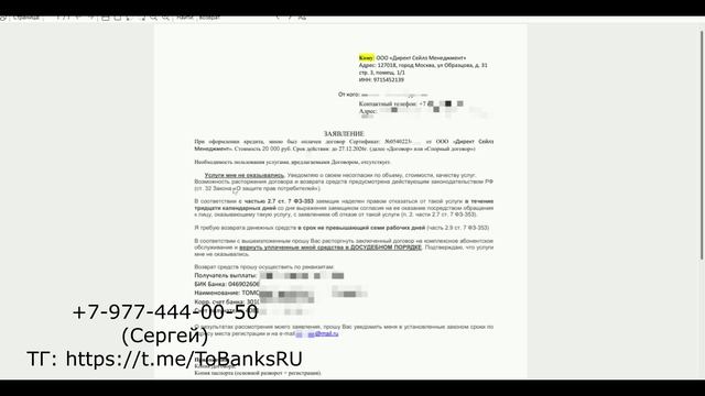 Отказ от договора помощи на дороге ООО "Директ Сейлз Менеджмент": заявление на возврат