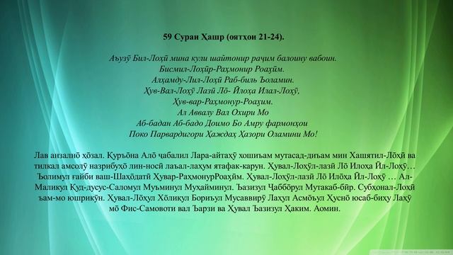 Сура Аль-Хашр (Сбор) 21-24. Очищение тела, суфийские практики.