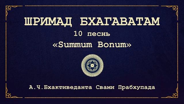 ШРИМАД БХАГАВАТАМ. 10.35 Гопи поют о Кришне, пока он пасёт коров в лесу.