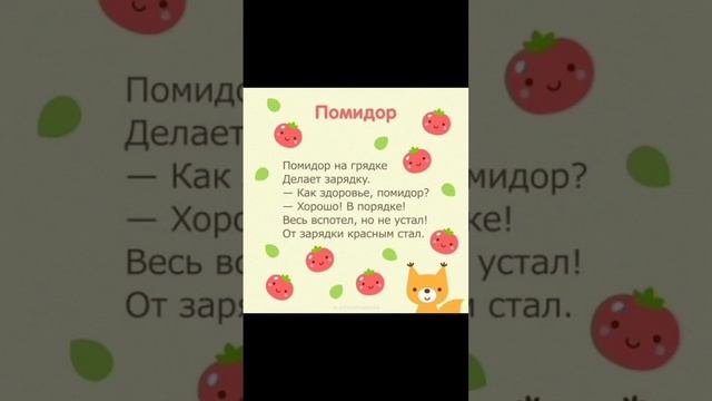 Стих про помидор